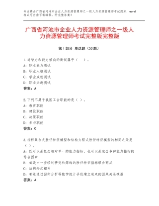 广西省河池市企业人力资源管理师之一级人力资源管理师考试完整版完整版