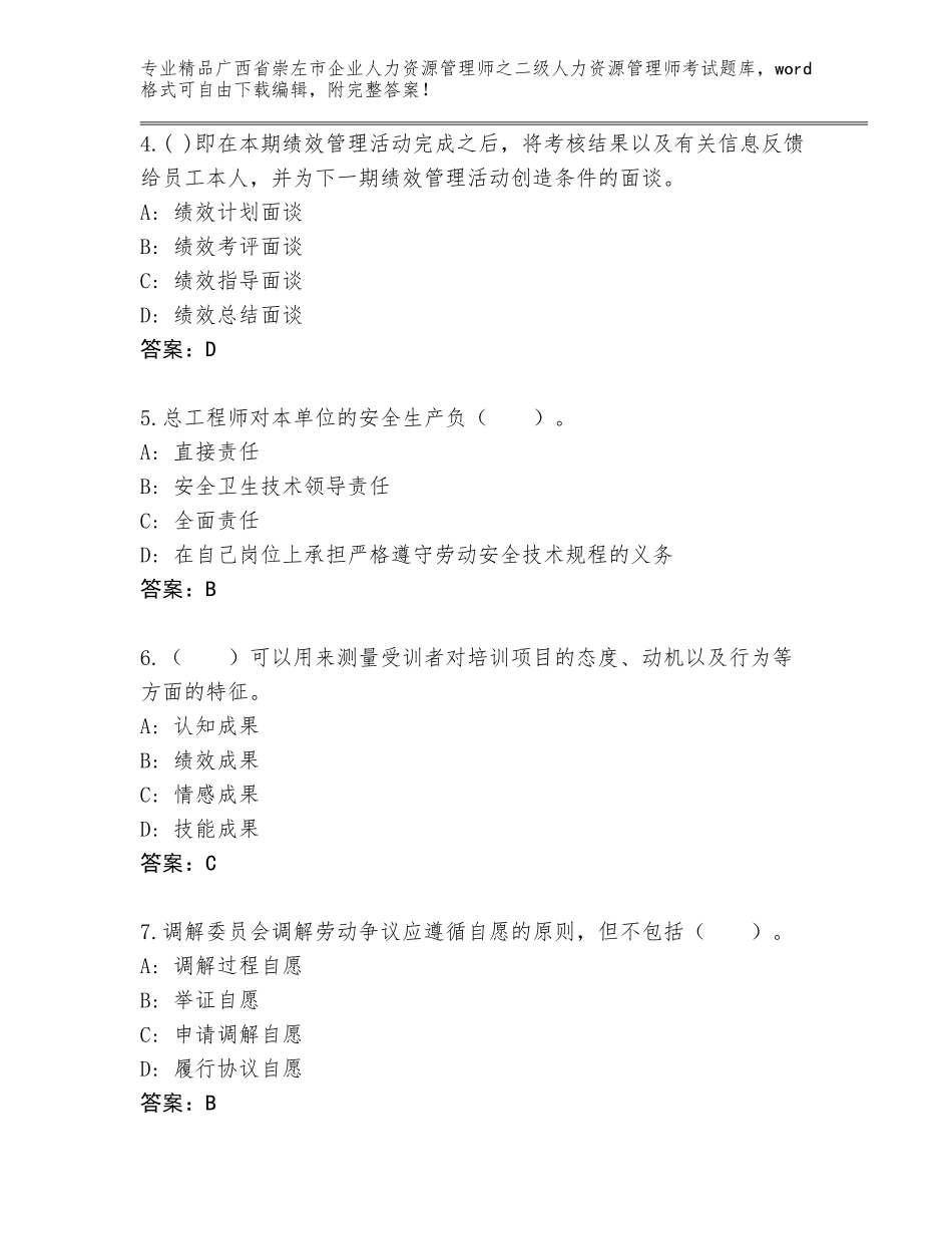 广西省崇左市企业人力资源管理师之二级人力资源管理师考试通关秘籍题库加下载答案_第2页