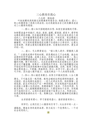 三心教育在我心