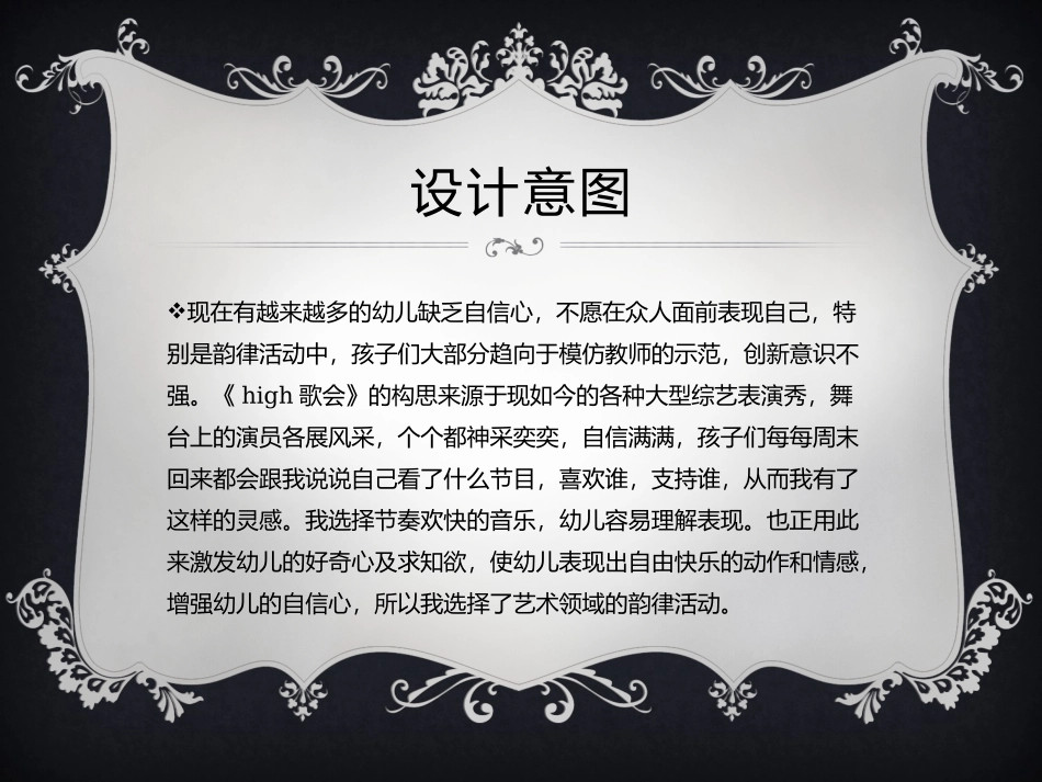 艺术领域说课_第2页