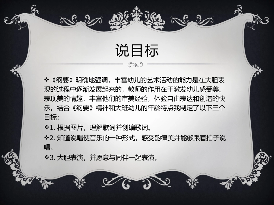 艺术领域说课_第3页