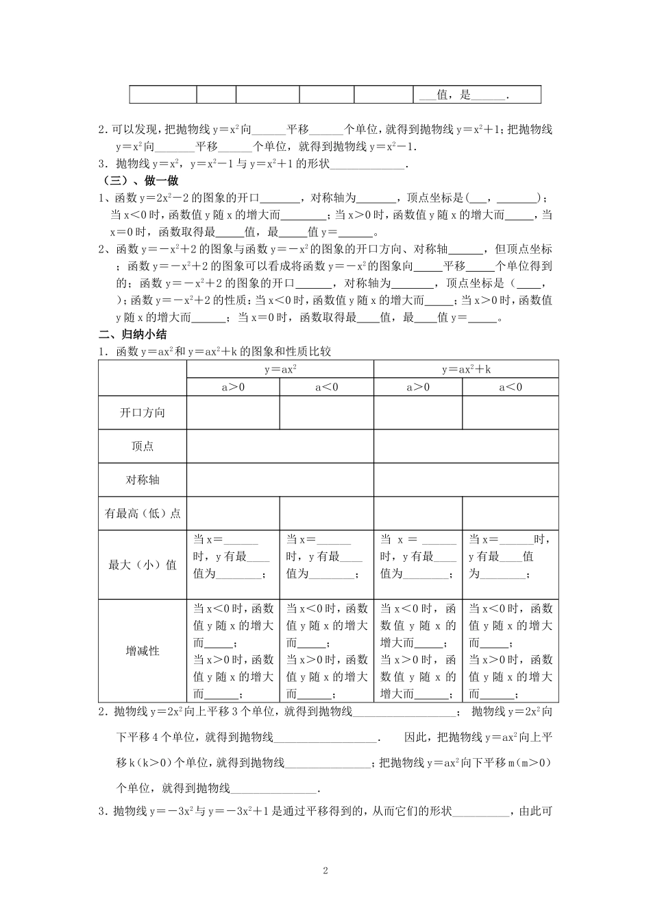 二次函数教案3_第2页