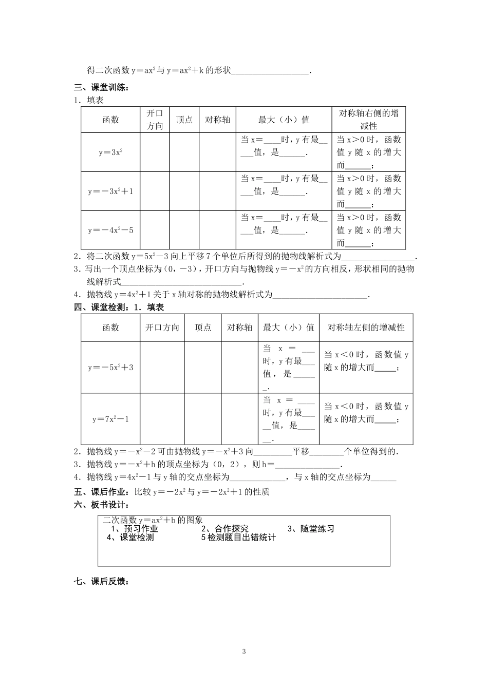 二次函数教案3_第3页