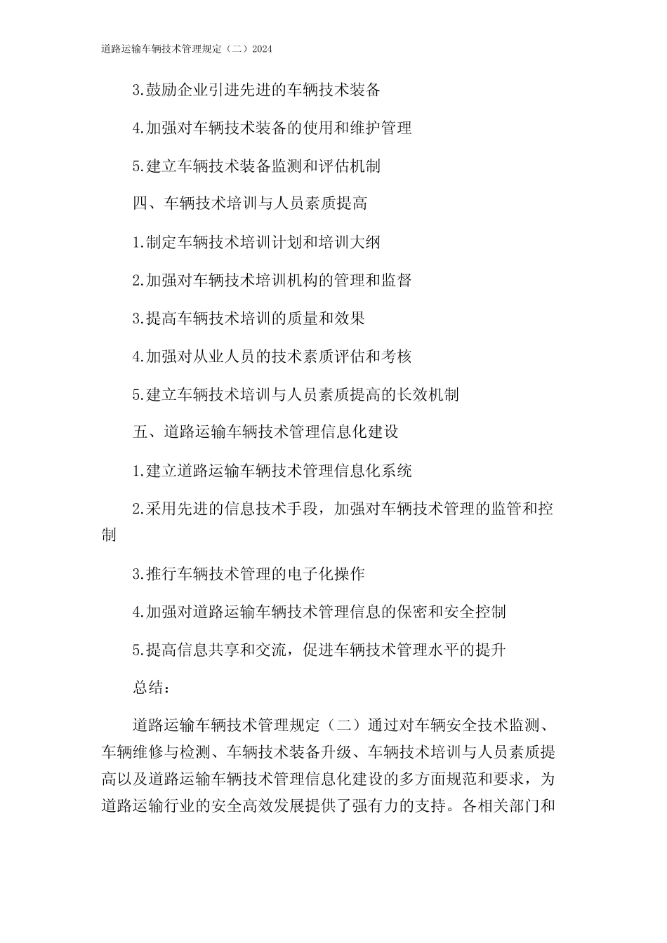 道路运输车辆技术管理规定(二)2024 _第2页