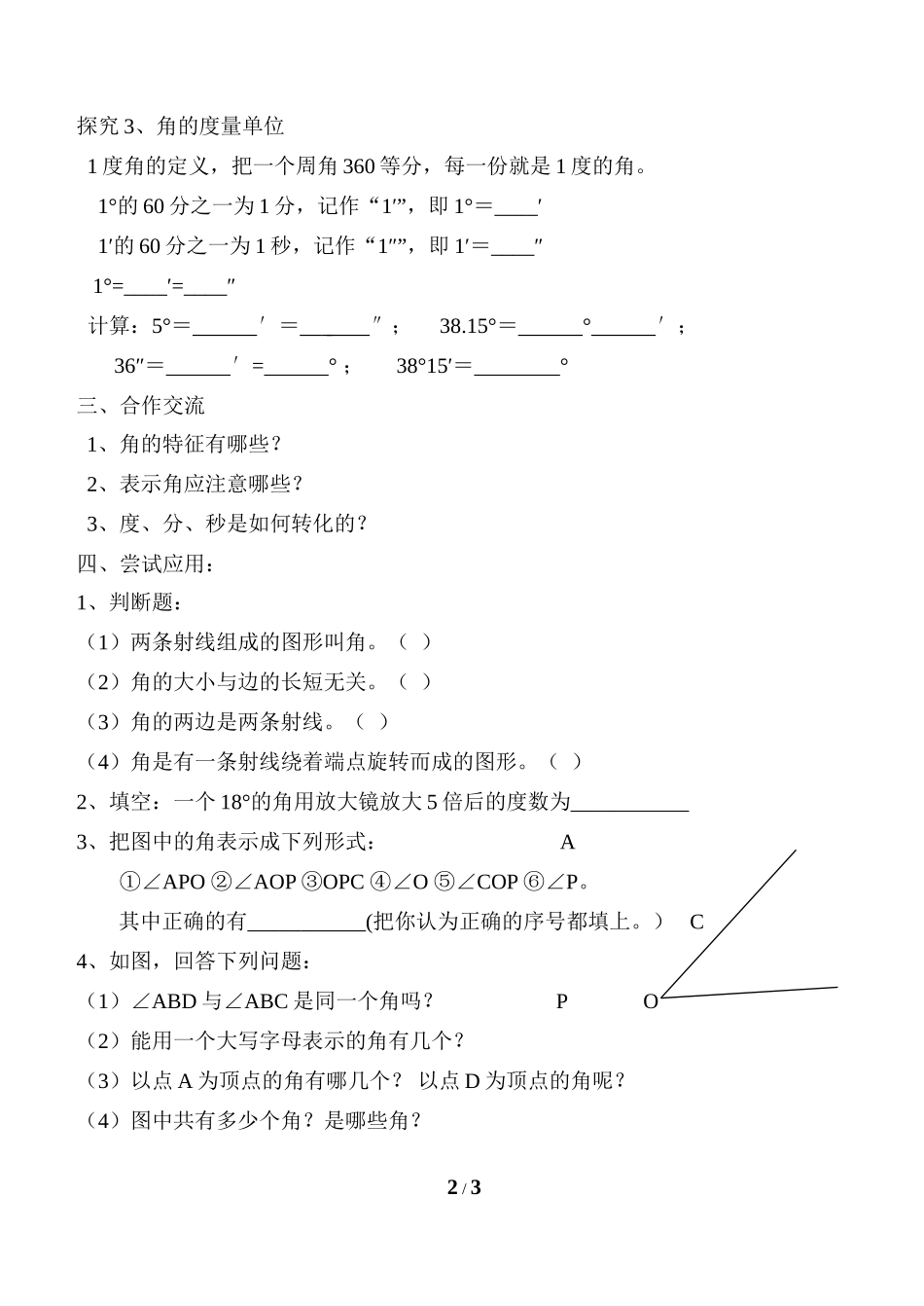 《角》参考学案_第2页