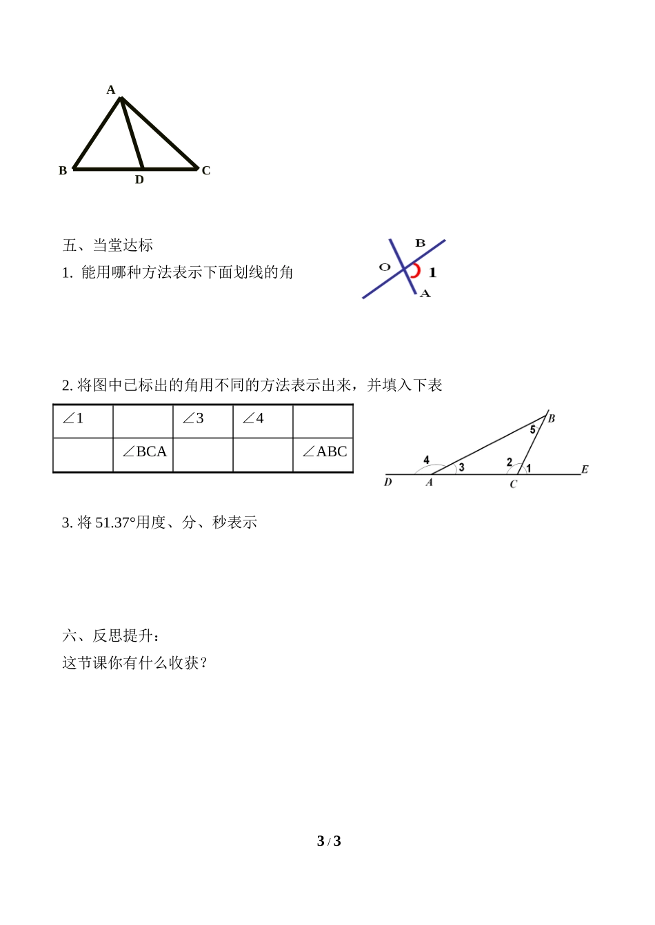 《角》参考学案_第3页