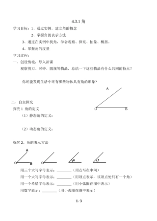《角》参考学案