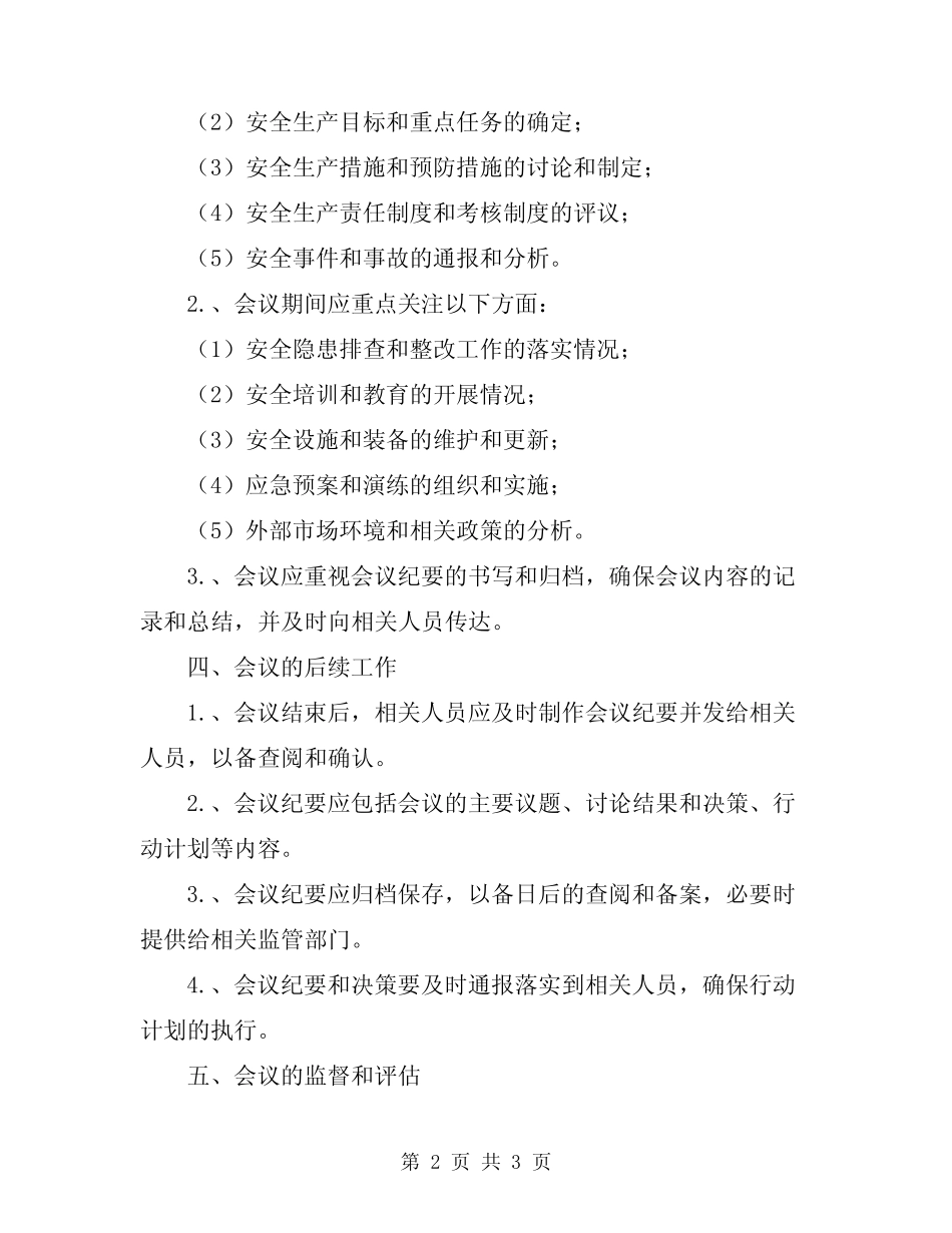 2024年化工企业安全生产会议管理制度 _第2页