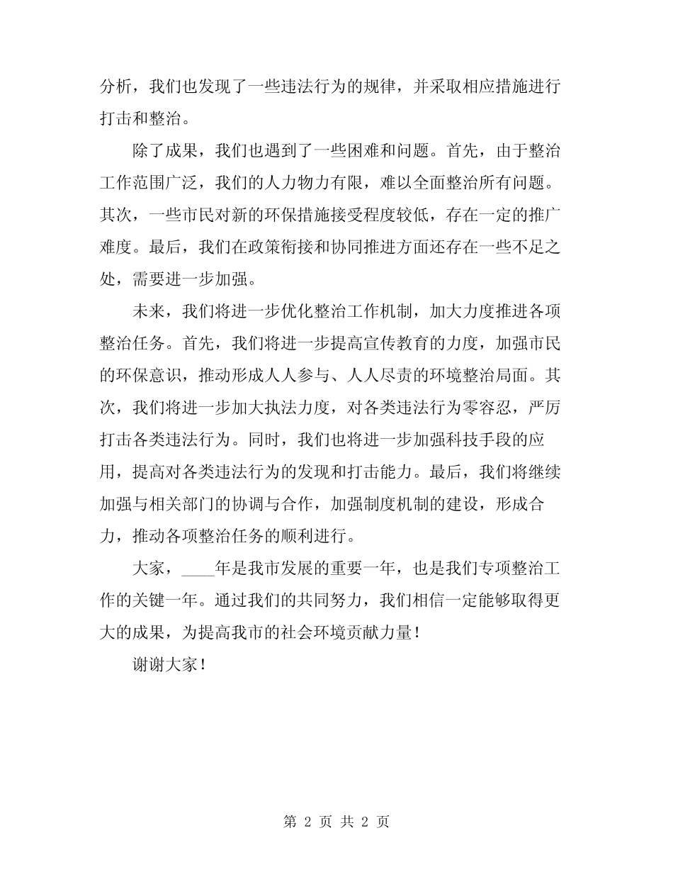 2024年专项整治阶段性总结汇报_第2页