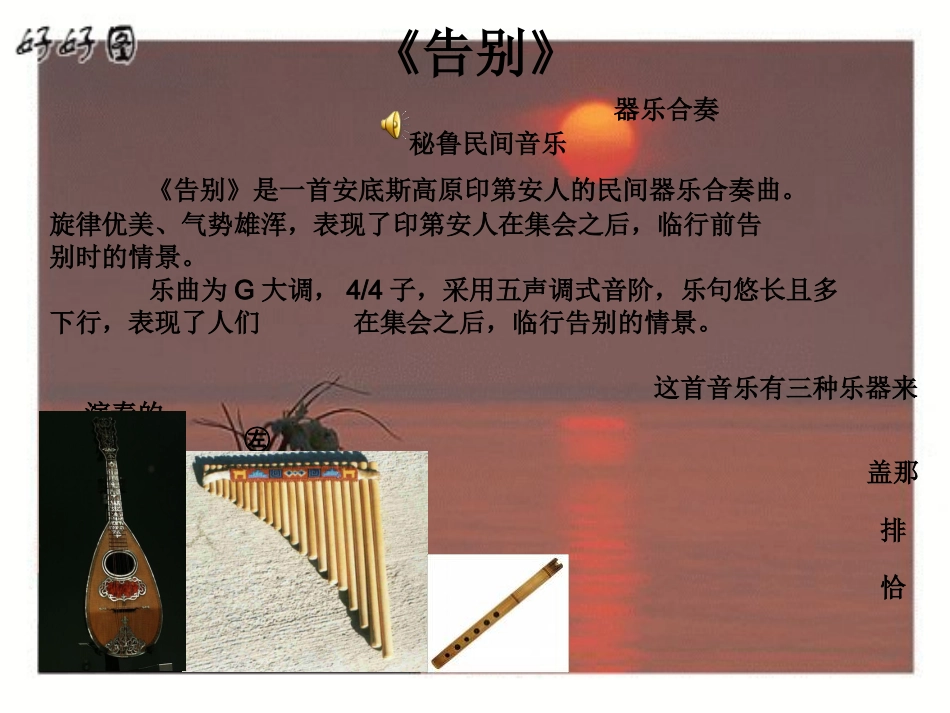 拉丁美洲音乐_第2页