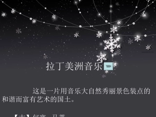 拉丁美洲音乐