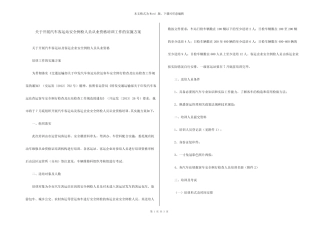 关于开展汽车客运站安全例检人员从业资格培训工作的实施方案 