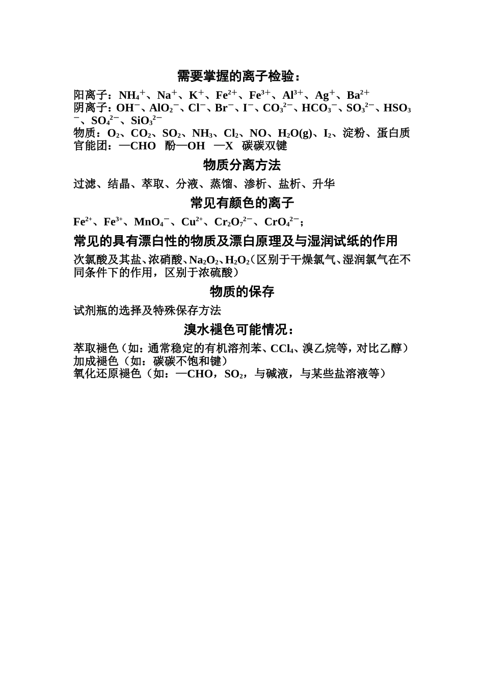 物质检验分离_第1页