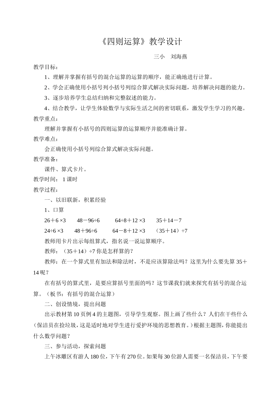 四则运算 (3)_第1页