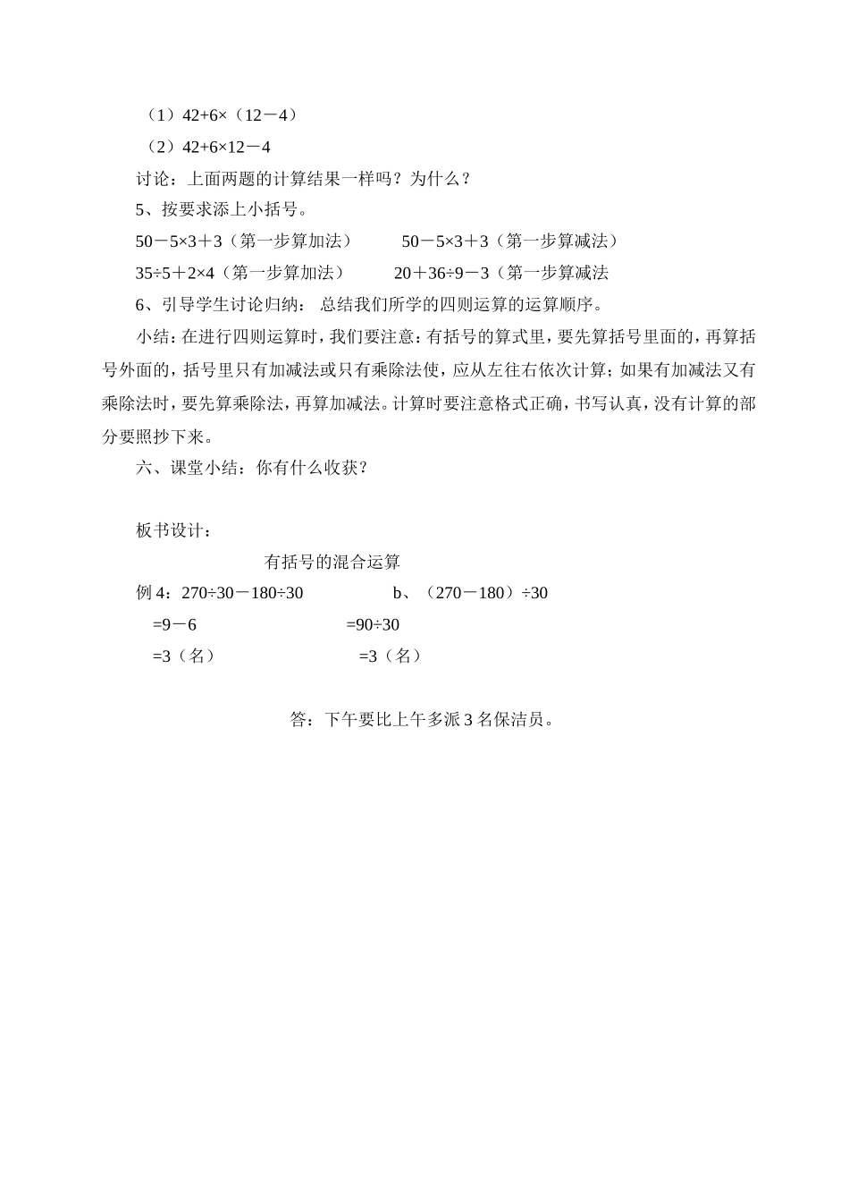 四则运算 (3)_第3页