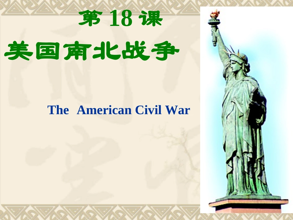 美国南北战争_第2页