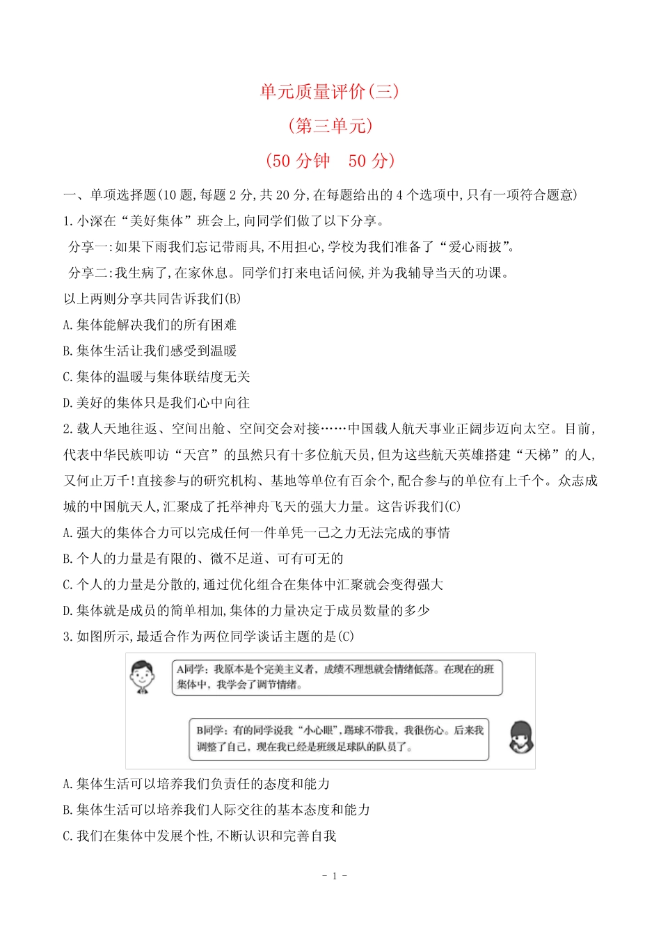 2024人教版七年级下册道德与法治第三单元综合检测试卷及答案_第1页