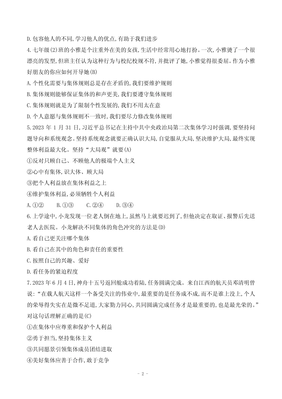 2024人教版七年级下册道德与法治第三单元综合检测试卷及答案_第2页