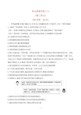 2024人教版七年级下册道德与法治第三单元综合检测试卷及答案