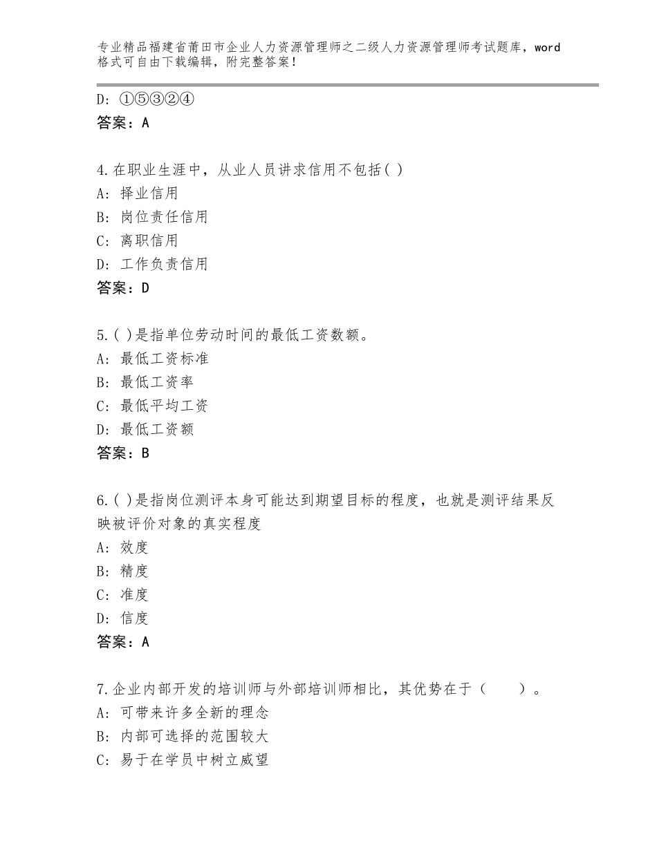 福建省莆田市企业人力资源管理师之二级人力资源管理师考试优选题库带答案（轻巧夺冠）_第2页