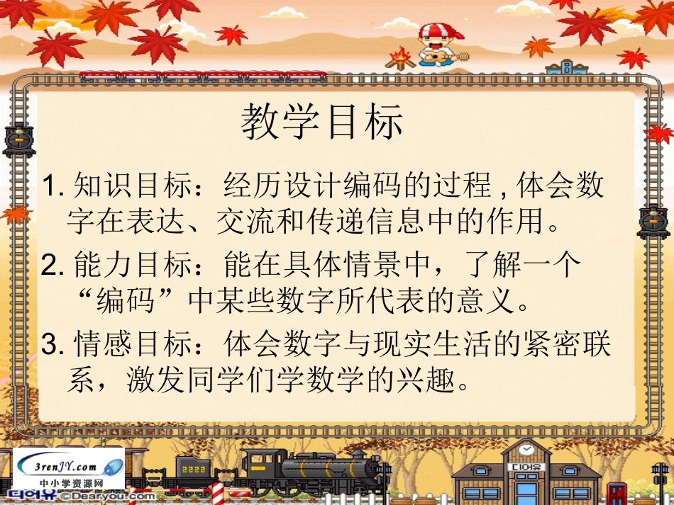 （北师大版）六年级数学上册课件数字的用处1_第2页