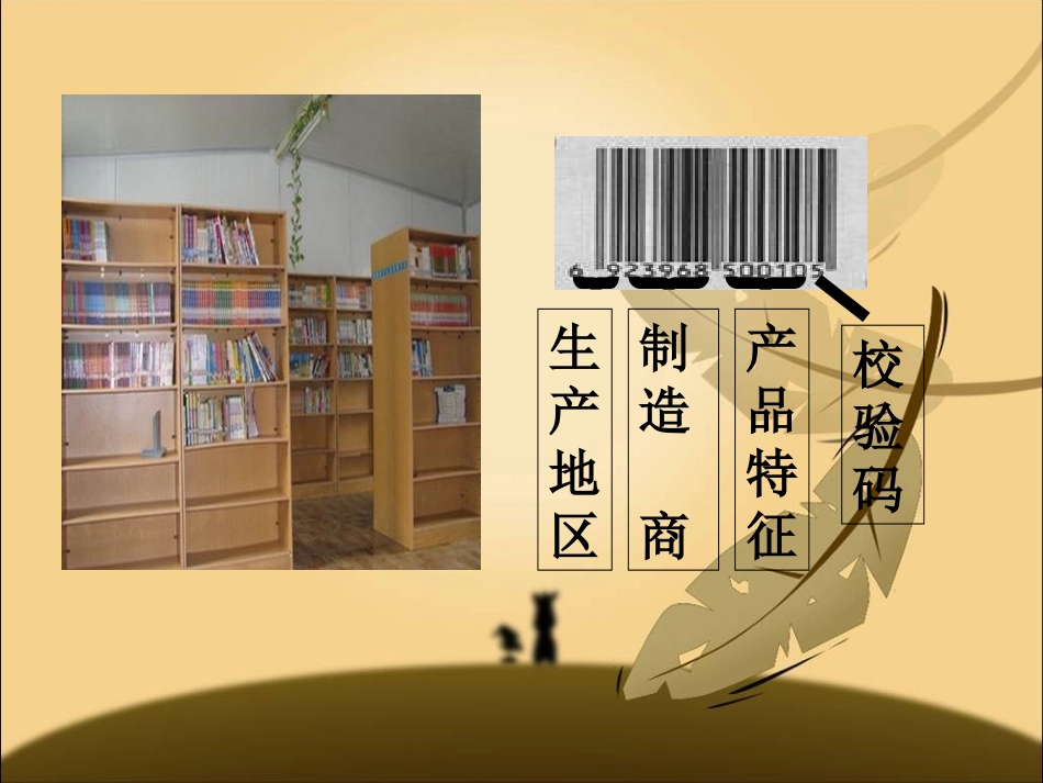 （北师大版）六年级数学上册课件数字的用处1_第3页