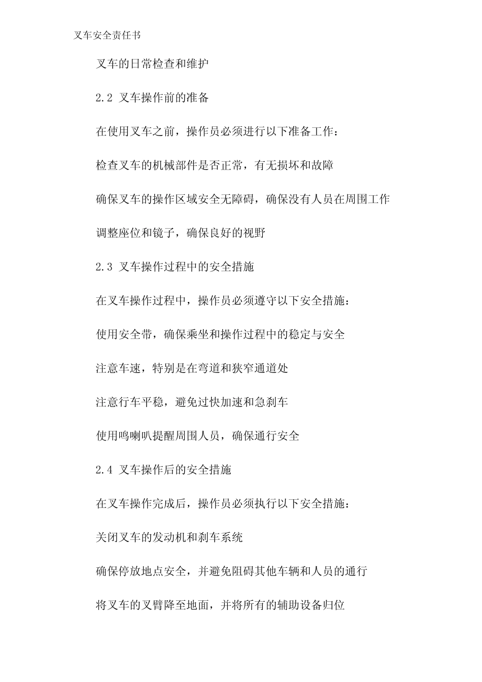 叉车安全责任书 _第2页