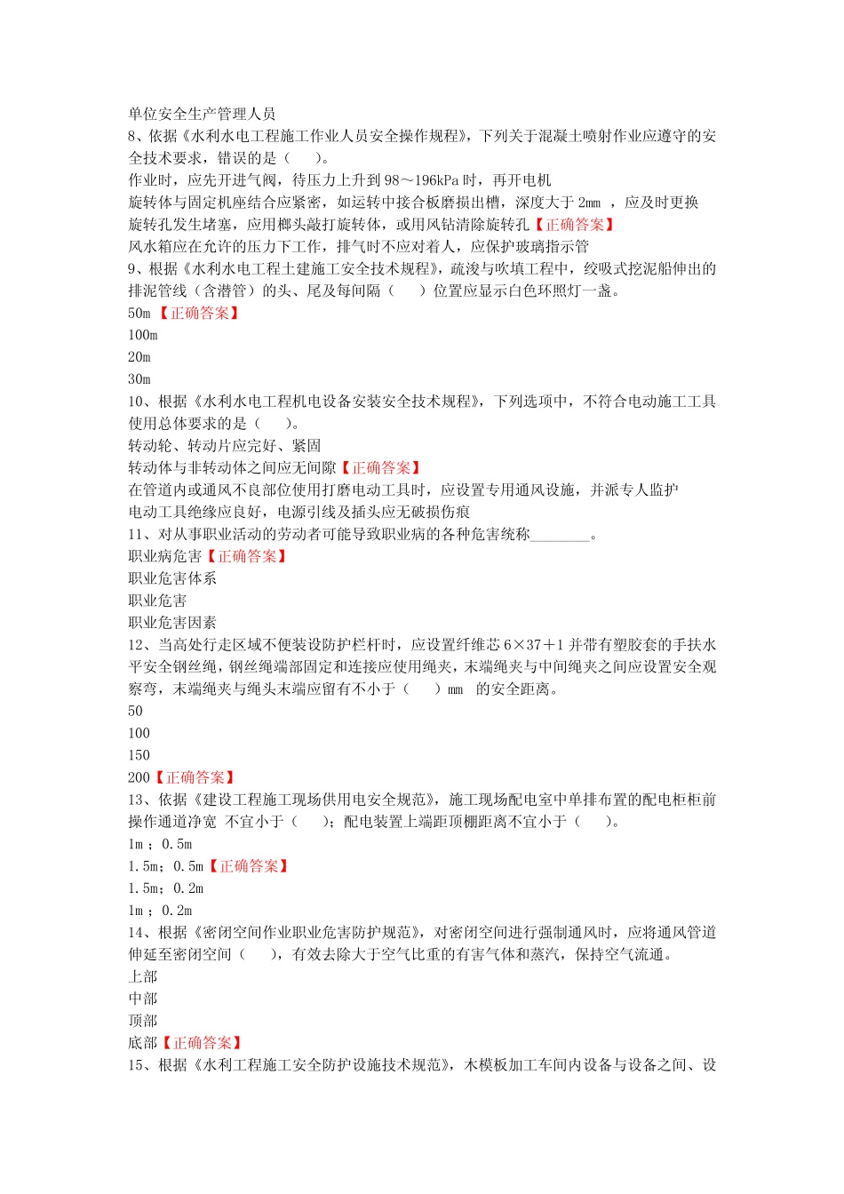 2024年内蒙古水利三类人员(C类)考试模拟题含答案一 _第2页