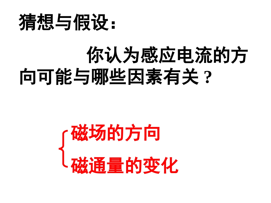 3第三节楞次定律_第3页