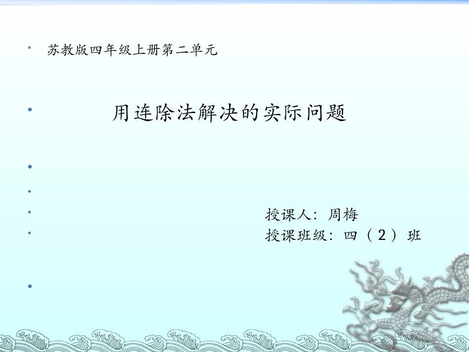 连除法解决实际问题_第1页