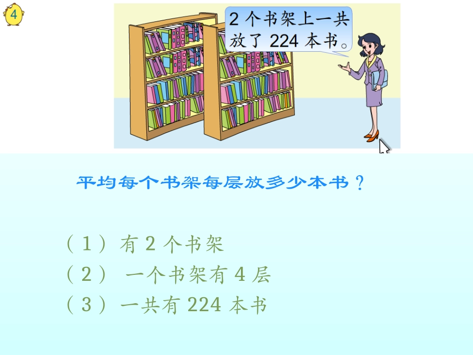 连除法解决实际问题_第2页