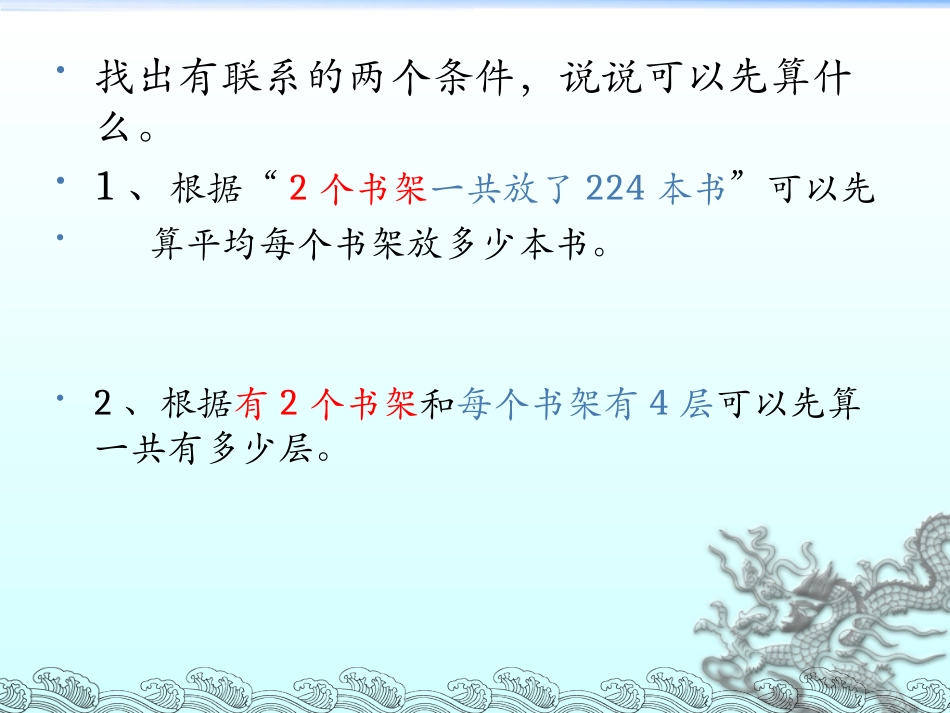 连除法解决实际问题_第3页