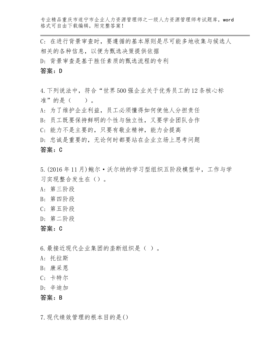2024年重庆市遂宁市企业人力资源管理师之一级人力资源管理师考试完整版【考点提分】_第2页