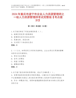 2024年重庆市遂宁市企业人力资源管理师之一级人力资源管理师考试完整版【考点提分】