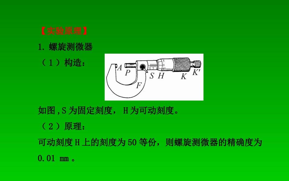 2015届高考物理一轮总复习实验测定金属的电阻率课件新人教版_第3页