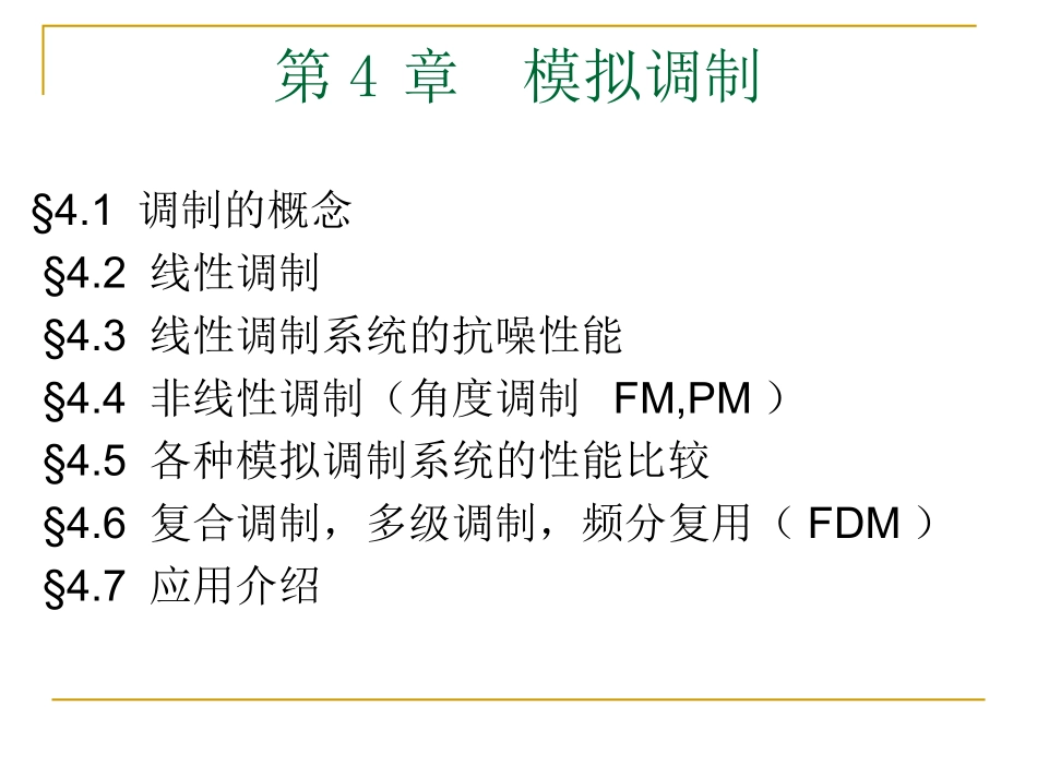通信原理第四章模拟调制_第2页