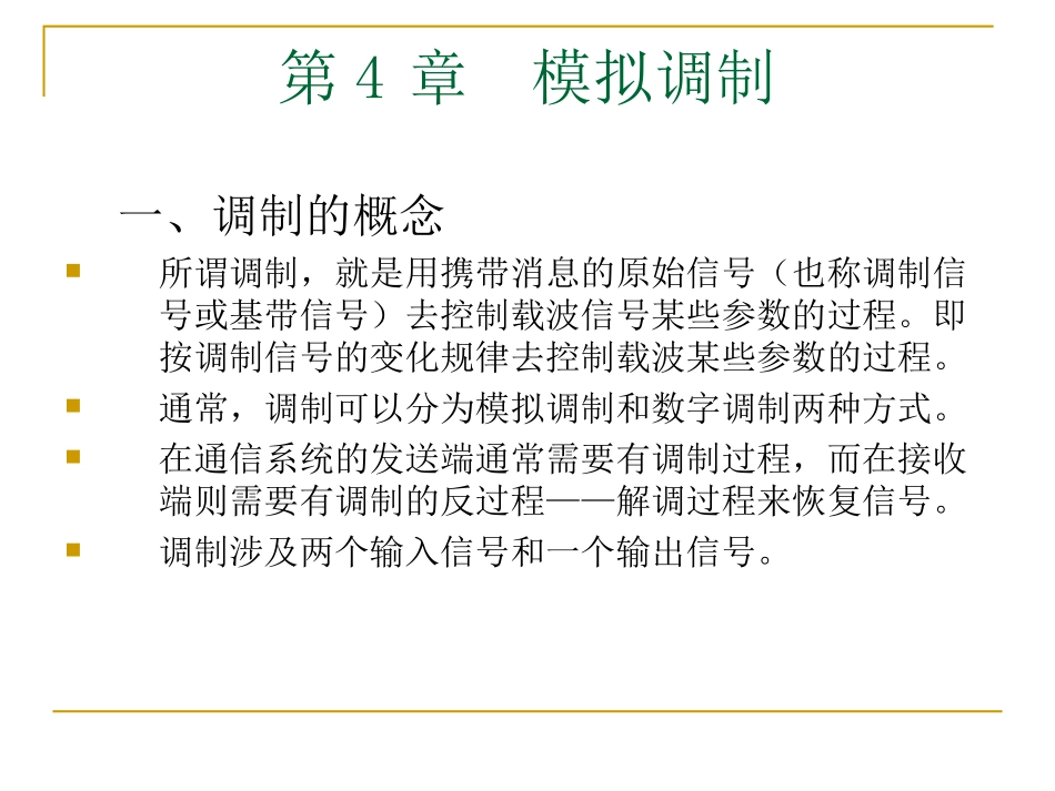 通信原理第四章模拟调制_第3页
