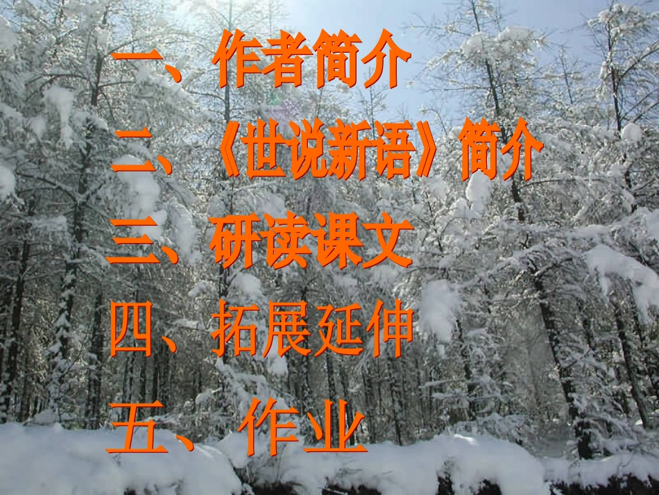 课件《咏雪》_第2页