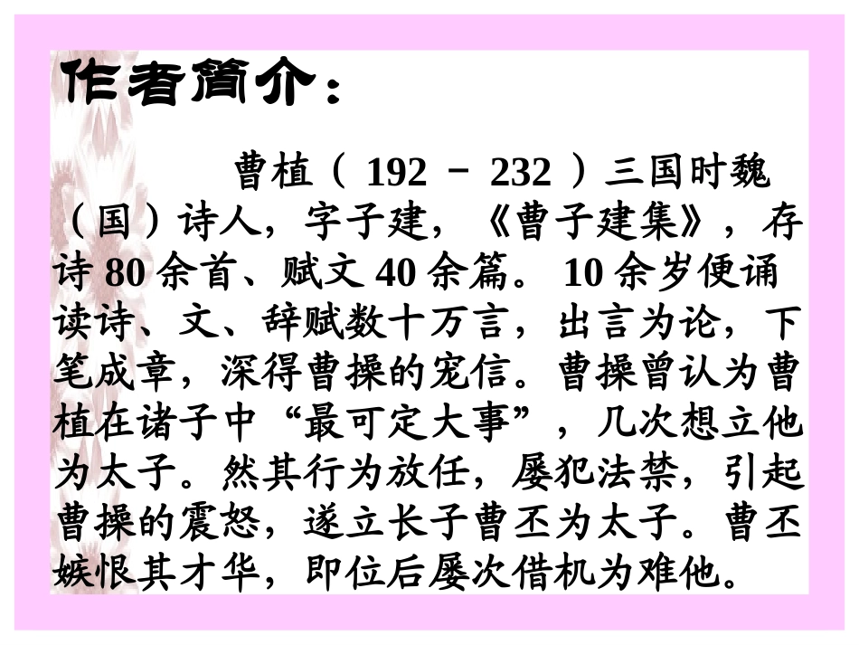 七步诗_PPT_第3页