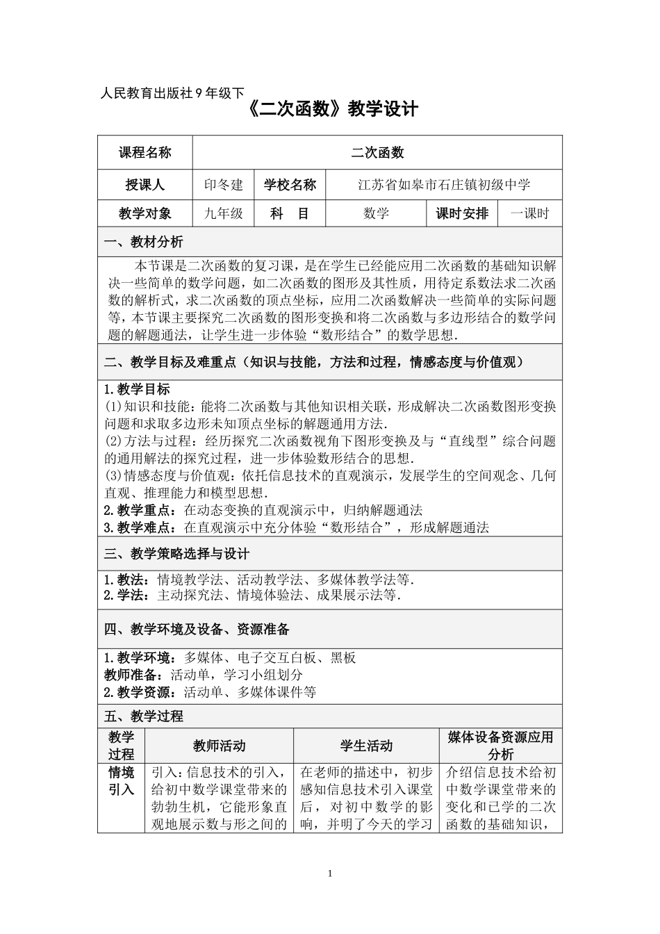 二次函数 (2)_第1页