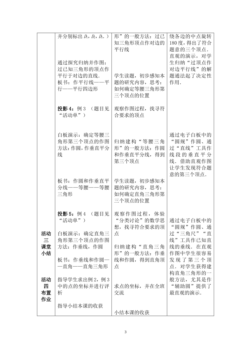 二次函数 (2)_第3页