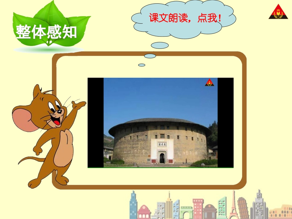 8各具特色的民居2_第3页