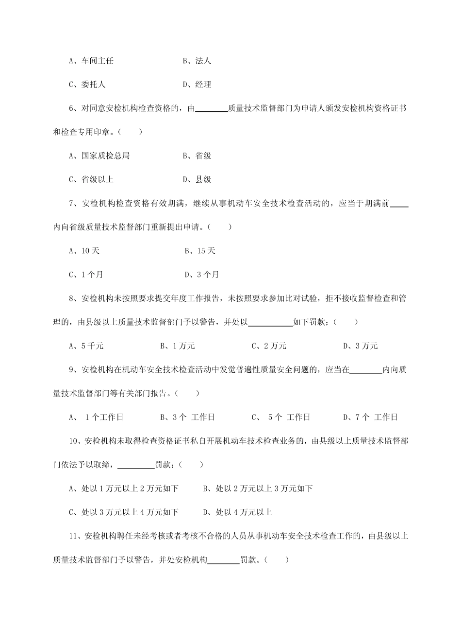 2024年机动车检测人员试题库含答案 _第2页