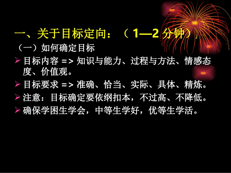 三段六步教学法_第2页