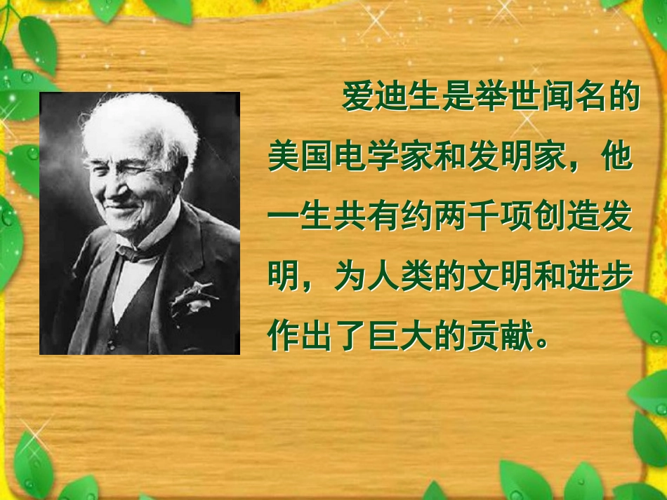 爱迪生救妈妈_第2页