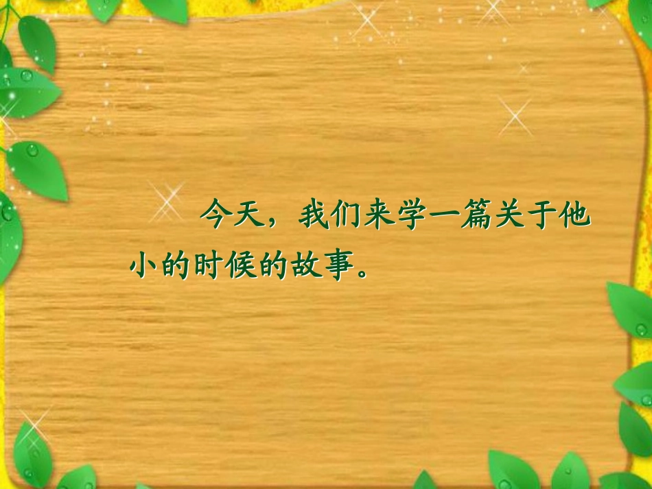 爱迪生救妈妈_第3页