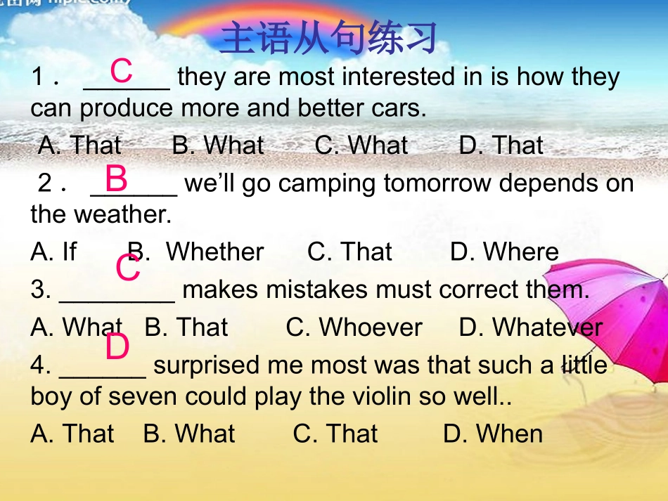主语从句练习_第1页