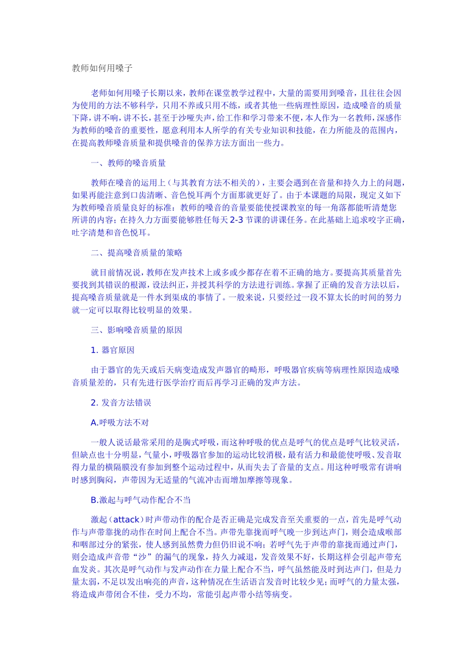 教师如何用嗓子_第1页