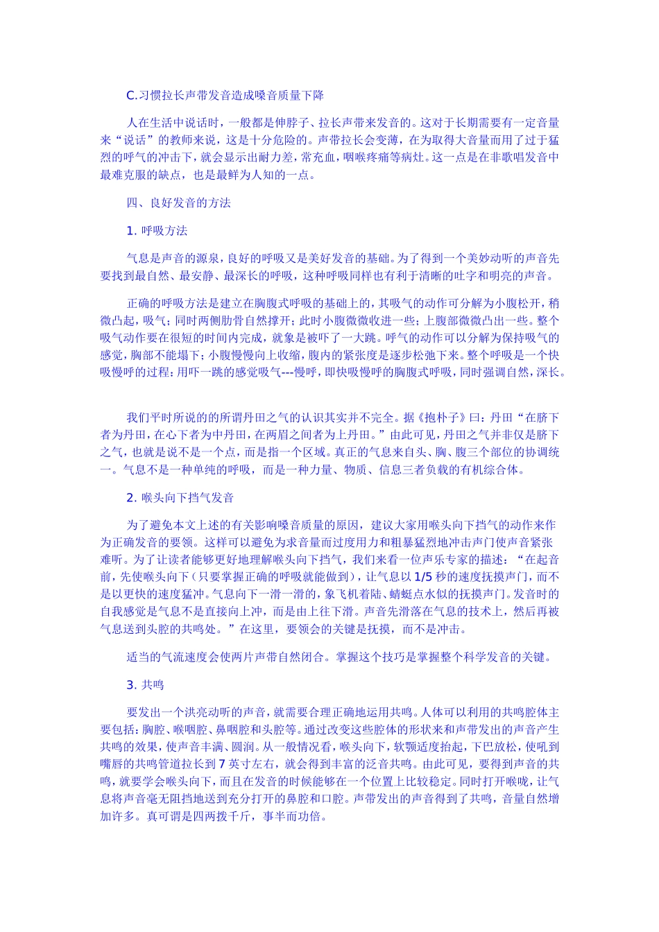 教师如何用嗓子_第2页
