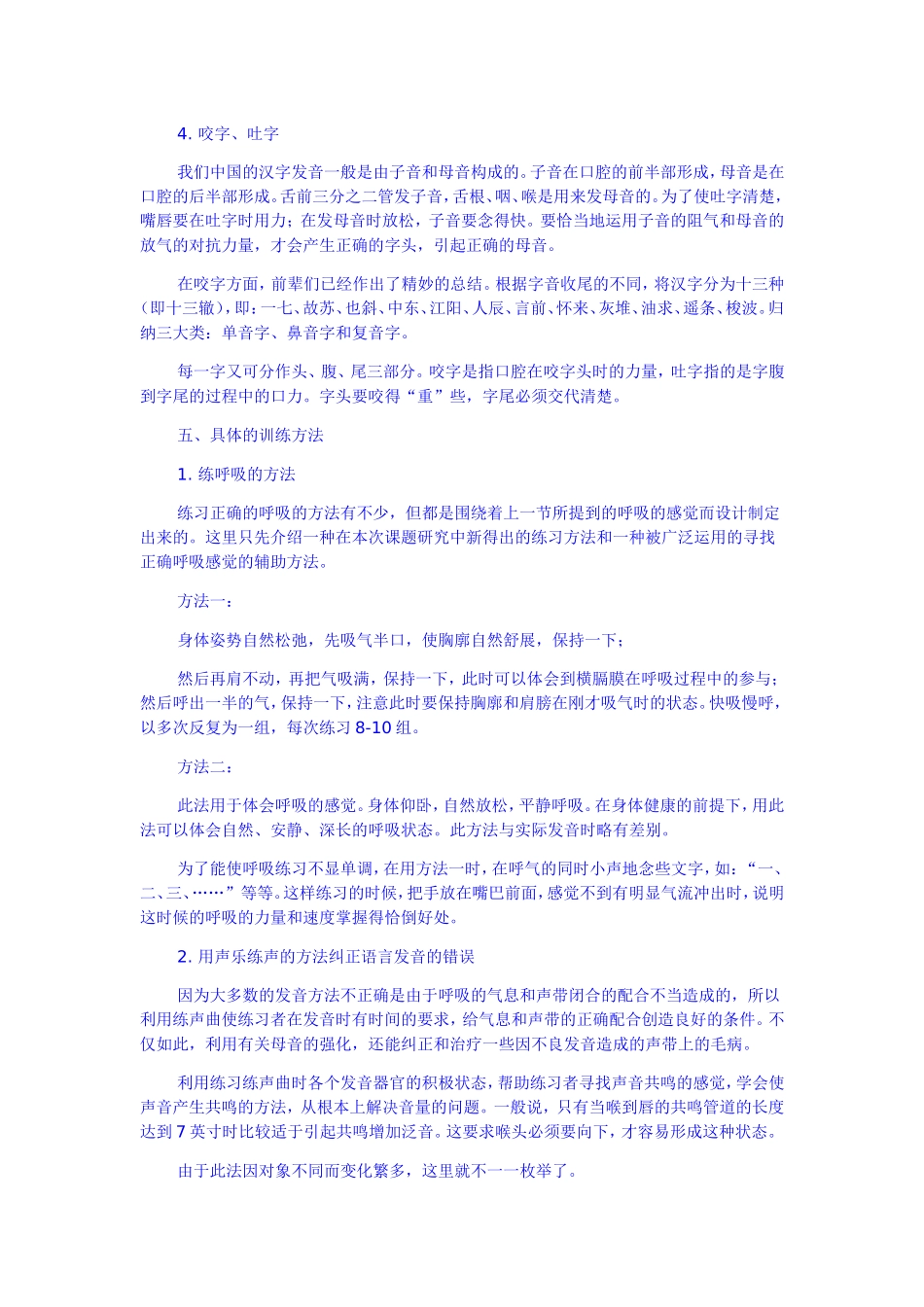 教师如何用嗓子_第3页